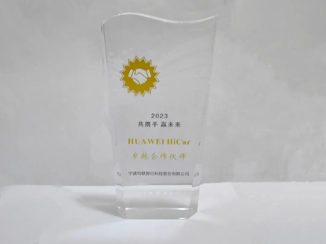 JOYNEXT Receives HUAWEI HiCar Excellent Partner Award